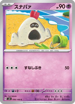 Sandygast (Japanese)  056/106 - [SV8 Super Electric Breaker]