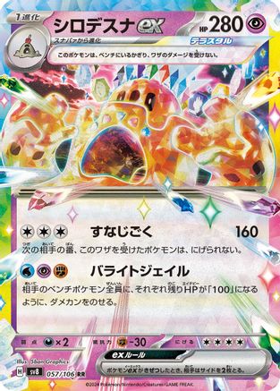 Palossand ex - 057/106 (Japanese)  057/106 - [SV8 Super Electric Breaker]