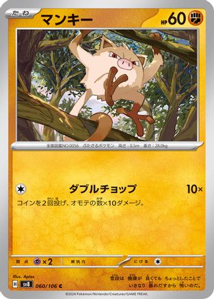 Mankey (Japanese)  060/106 - [SV8 Super Electric Breaker]