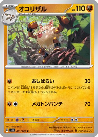 Primeape (Japanese)  061/106 - [SV8 Super Electric Breaker]