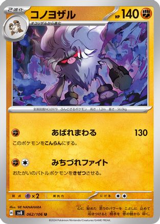 Annihilape (Japanese)  062/106 - [SV8 Super Electric Breaker]