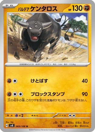 Paldean Tauros - 063/106 (Japanese)  063/106 - [SV8 Super Electric Breaker]
