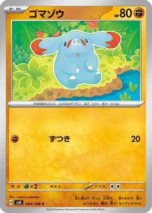 Phanpy - 064/106 (Japanese)  064/106 - [SV8 Super Electric Breaker]