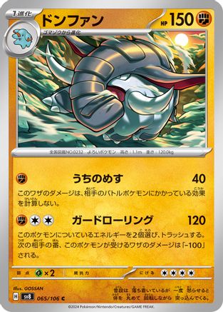 Donphan (Japanese)  065/106 - [SV8 Super Electric Breaker]