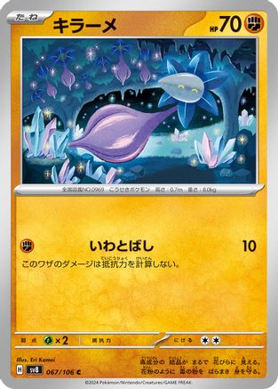 Glimmet (Japanese)  067/106 - [SV8 Super Electric Breaker]