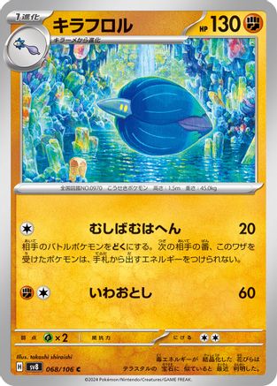 Glimmora (Japanese)  068/106 - [SV8 Super Electric Breaker]