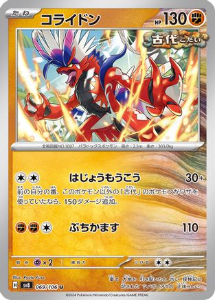 Koraidon (Japanese)  069/106 - [SV8 Super Electric Breaker]