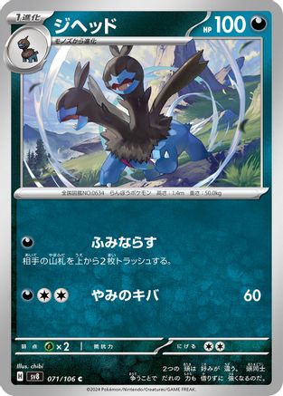 Zweilous (Japanese)  071/106 - [SV8 Super Electric Breaker]
