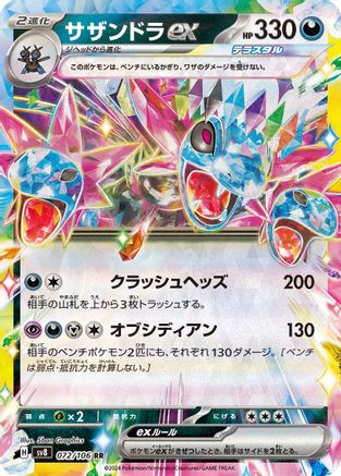 Hydreigon ex - 072/106 (Japanese)  072/106 - [SV8 Super Electric Breaker]