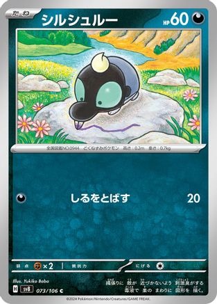 Shroodle (Japanese)  073/106 - [SV8 Super Electric Breaker]