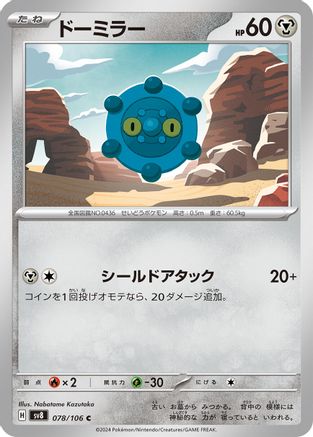Bronzor (Japanese)  078/106 - [SV8 Super Electric Breaker]