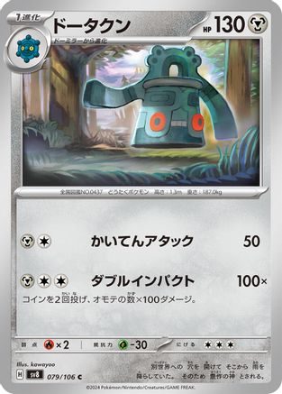 Bronzong (Japanese)  079/106 - [SV8 Super Electric Breaker]
