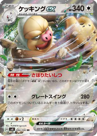 Slaking ex - 084/106 (Japanese)  084/106 - [SV8 Super Electric Breaker]
