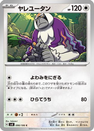 Oranguru (Japanese)  090/106 - [SV8 Super Electric Breaker]