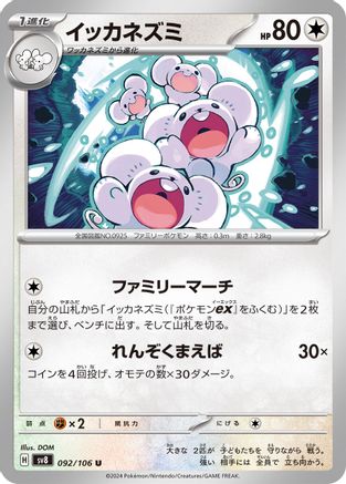Maushold (Japanese)  092/106 - [SV8 Super Electric Breaker]