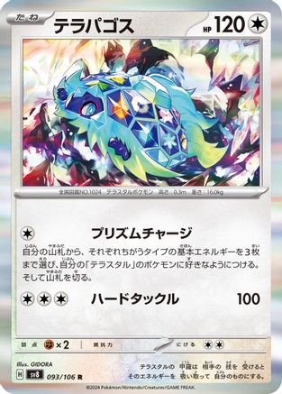 Terapagos (Japanese)  093/106 - [SV8 Super Electric Breaker]