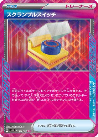 Scramble Switch (Japanese)  095/106 - [SV8 Super Electric Breaker]