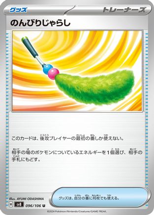 Carefree Cat Toy (Japanese)  096/106 - [SV8 Super Electric Breaker]