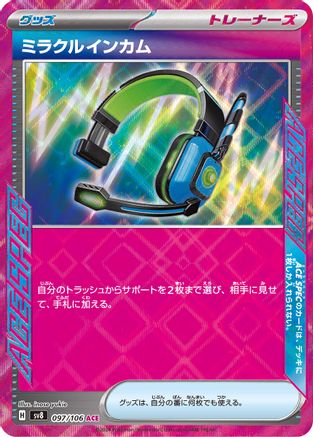 Miracle Intercom (Japanese)  097/106 - [SV8 Super Electric Breaker]