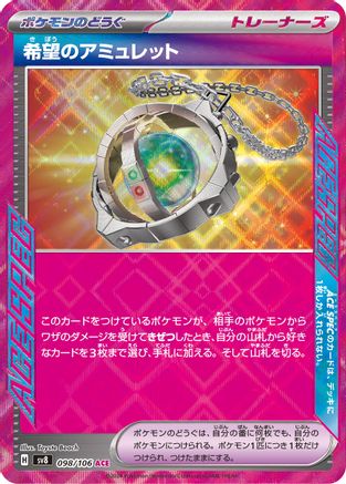 Amulet of Hope (Japanese)  098/106 - [SV8 Super Electric Breaker]