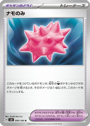 Colbur Berry (Japanese)  099/106 - [SV8 Super Electric Breaker]