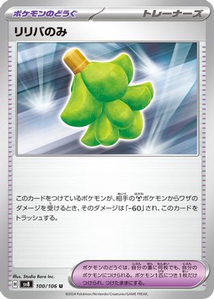 Babiri Berry (Japanese)  100/106 - [SV8 Super Electric Breaker]