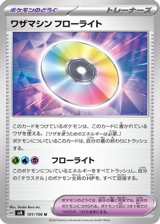 Technical Machine: Fluorite (Japanese)  101/106 - [SV8 Super Electric Breaker]