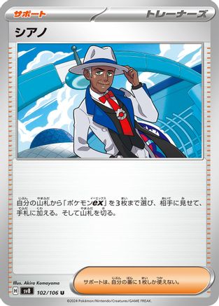Cyrano - 102/106 (Japanese)  102/106 - [SV8 Super Electric Breaker]