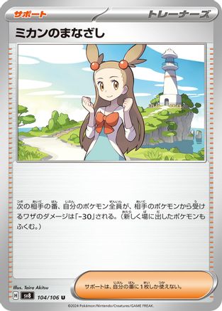 Jasmine's Gaze - 104/106 (Japanese)  104/106 - [SV8 Super Electric Breaker]