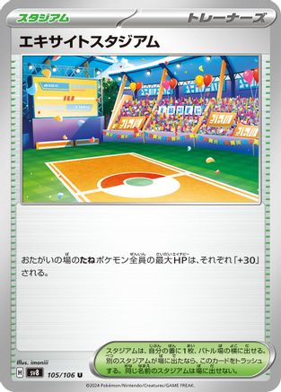 Exciting Stadium (Japanese)  105/106 - [SV8 Super Electric Breaker]