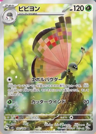 Vivillon - 107/106 (Japanese)  107/106 - [SV8 Super Electric Breaker] - Trinity Hobby