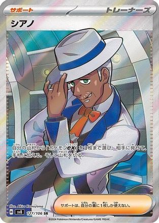 Cyrano - 127/106 (Japanese)  127/106 - [SV8 Super Electric Breaker]