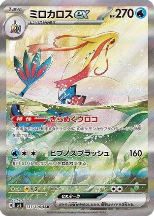 Milotic ex - 131/106 (Japanese)  131/106 - [SV8 Super Electric Breaker] - Trinity Hobby