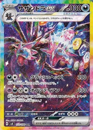 Hydreigon ex - 133/106 (Japanese)  133/106 - [SV8 Super Electric Breaker]