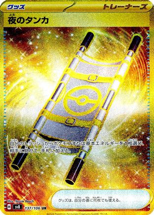 Night Stretcher - 137/106 (Japanese)  137/106 - [SV8 Super Electric Breaker]