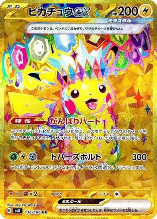 Pikachu ex - 136/106 (Japanese)  136/106 - [SV8 Super Electric Breaker]