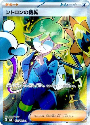 Clemont's Wit - 128/106 (Japanese)  128/106 - [SV8 Super Electric Breaker]