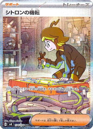 Clemont's Wit - 134/106 (Japanese)  134/106 - [SV8 Super Electric Breaker]