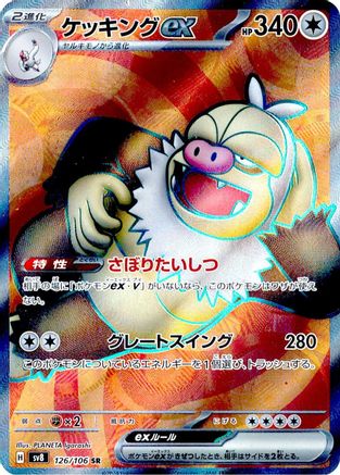 Slaking ex - 126/106 (Japanese)  126/106 - [SV8 Super Electric Breaker]