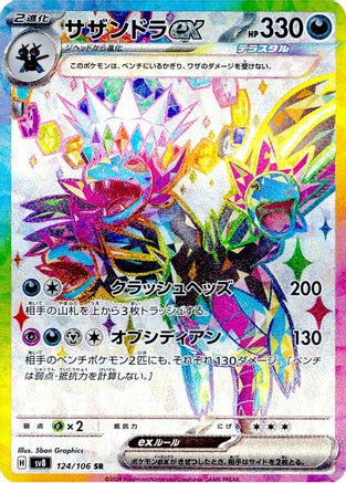 Hydreigon ex - 124/106 (Japanese)  124/106 - [SV8 Super Electric Breaker] - Trinity Hobby
