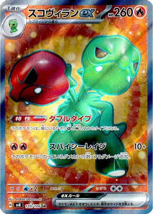 Scovillain ex - 120/106 (Japanese)  120/106 - [SV8 Super Electric Breaker]
