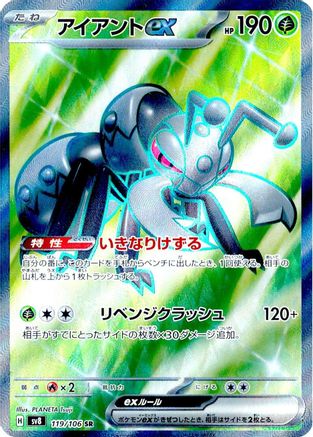Durant ex - 119/106 (Japanese)  119/106 - [SV8 Super Electric Breaker]