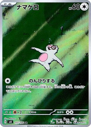 Slakoth - 117/106 (Japanese)  117/106 - [SV8 Super Electric Breaker]