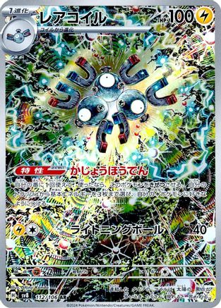 Magneton - 112/106 (Japanese)  112/106 - [SV8 Super Electric Breaker] - Trinity Hobby