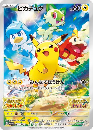 Pikachu - 001/SV-P (Japanese)  001/SV-P - [SVP Promotional Cards] - Trinity Hobby