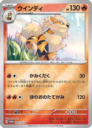 Arcanine - 003/SV-P (Japanese)  003/SV-P - [SVP Promotional Cards]