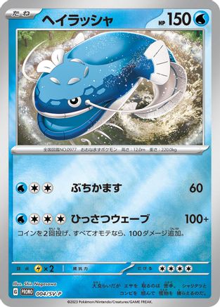 Dondozo - 004/SV-P (Japanese)  004/SV-P - [SVP Promotional Cards]