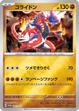 Koraidon - 007/SV-P (Japanese)  007/SV-P - [SVP Promotional Cards]
