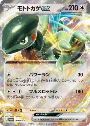 Cyclizar ex - 009/SV-P (Japanese)  009/SV-P - [SVP Promotional Cards]