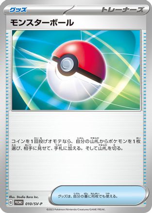 Poke Ball - 010/SV-P (Japanese)  010/SV-P - [SVP Promotional Cards]